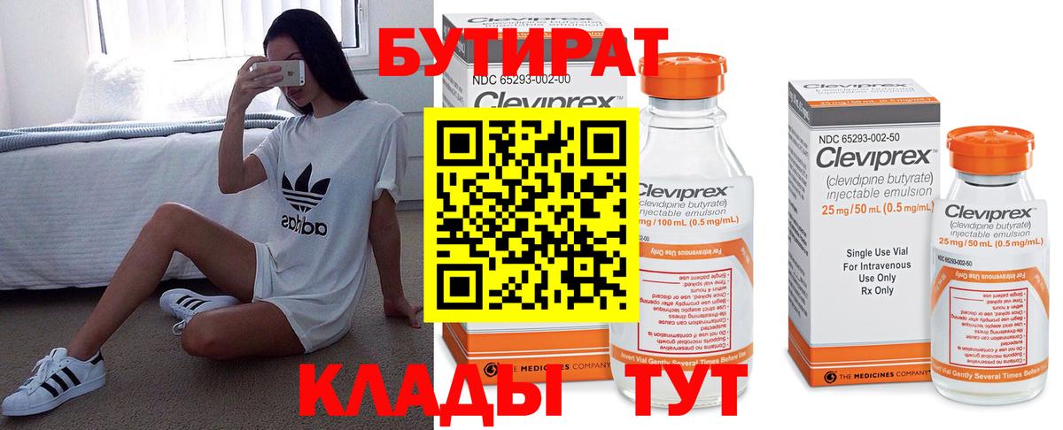 Бутират Butirat Кашира