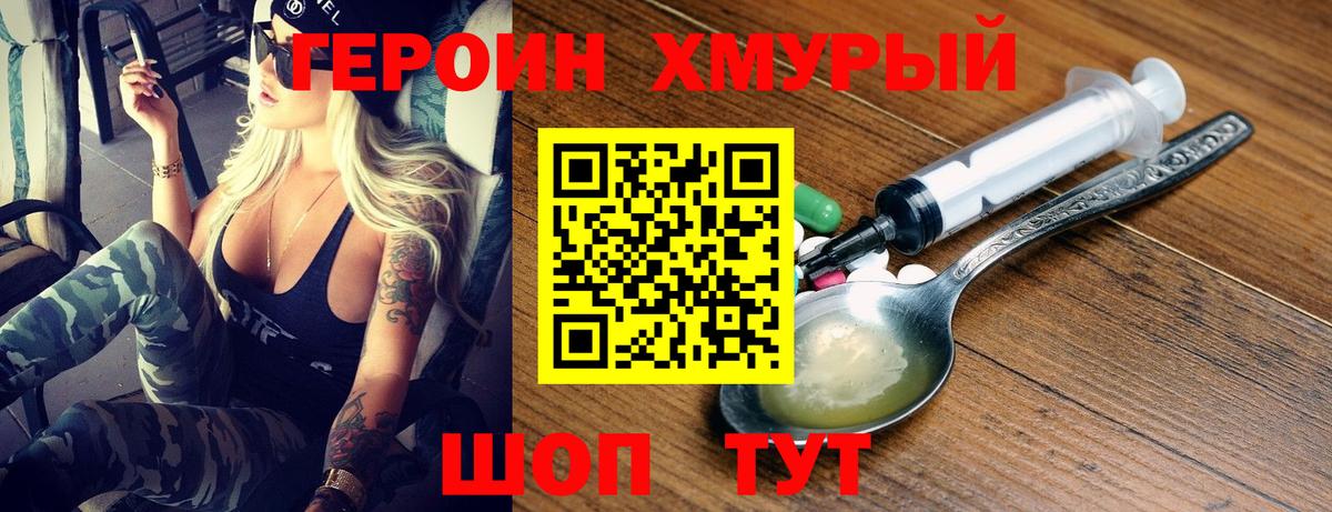 ГЕРОИН  ГЕРОИН герыч  Вход с VPN  Кашира 